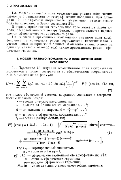 ГОСТ 25645.126-85