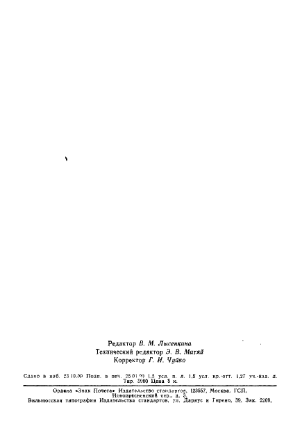 ГОСТ 25645.126-85