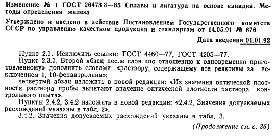 ГОСТ 26473.3-85