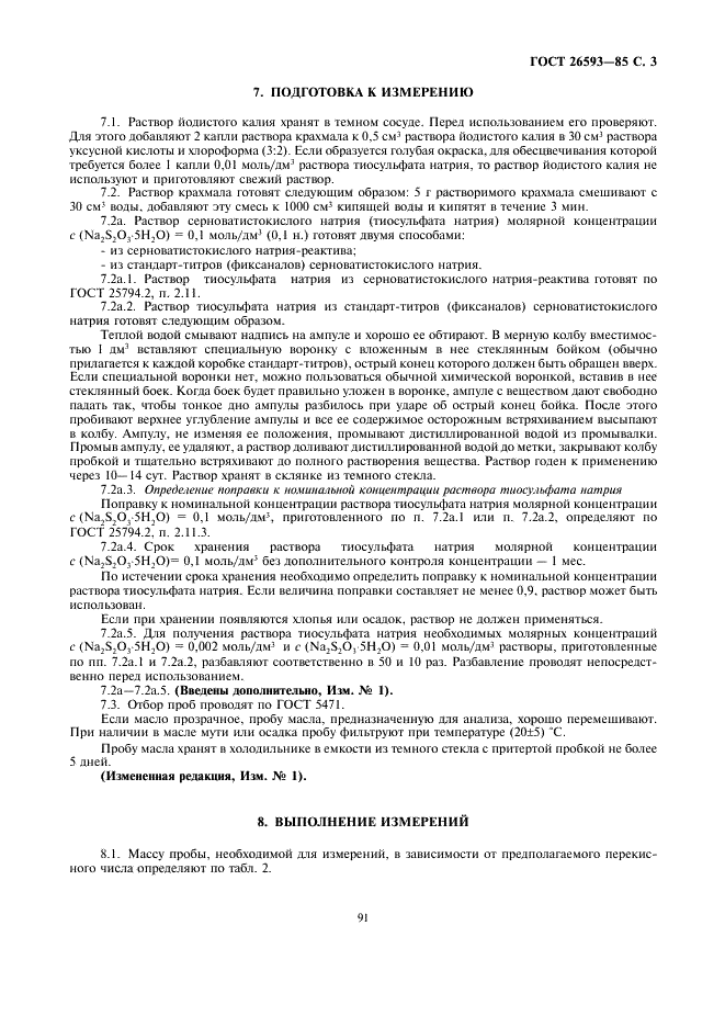 ГОСТ 26593-85