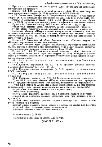 ГОСТ 26413.0-85