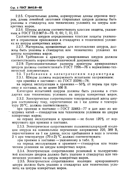 ГОСТ 26413.0-85