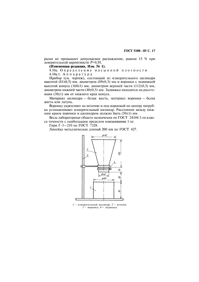 ГОСТ 5100-85