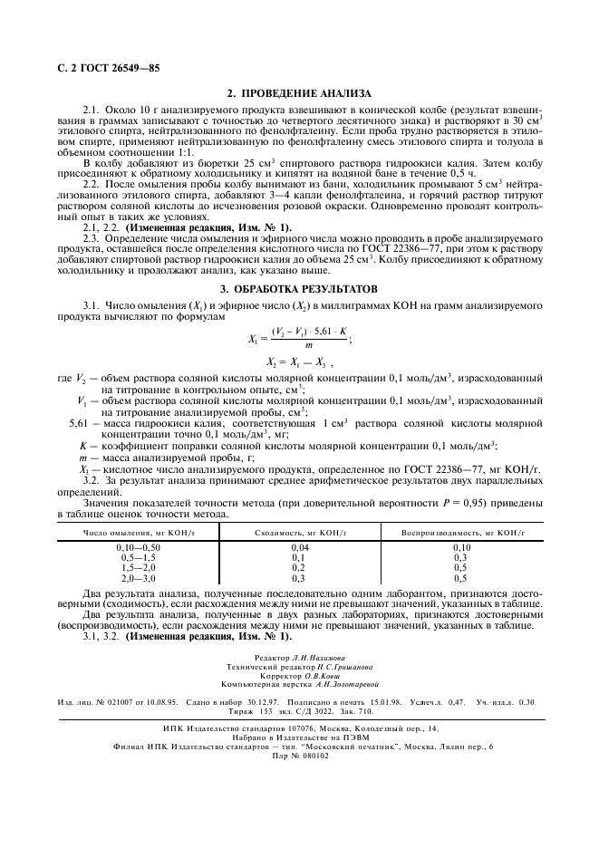 ГОСТ 26549-85