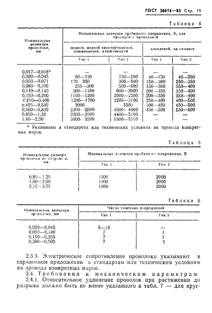 ГОСТ 26615-85