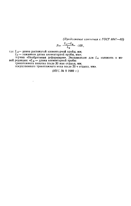 ГОСТ 8847-85