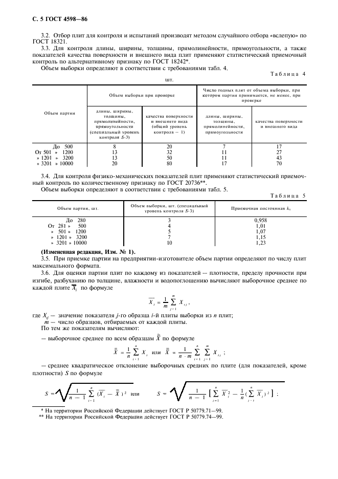 ГОСТ 4598-86