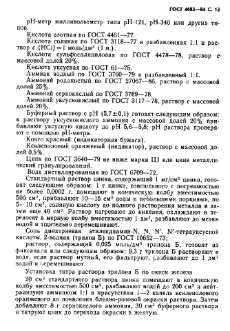 ГОСТ 4682-84