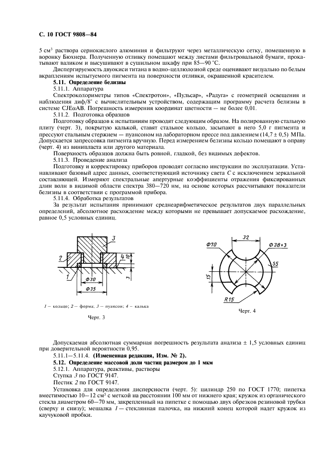 ГОСТ 9808-84