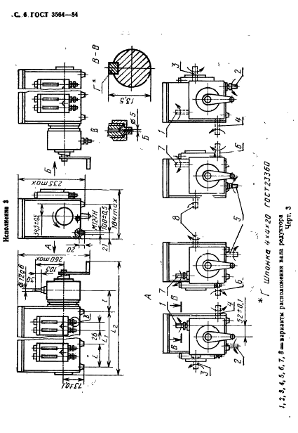 ГОСТ 3564-84