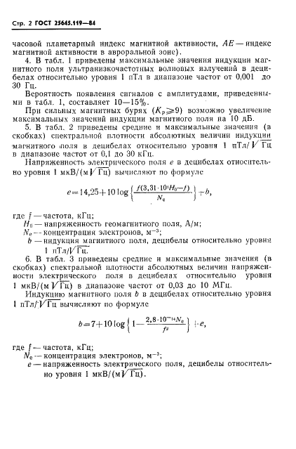 ГОСТ 25645.119-84