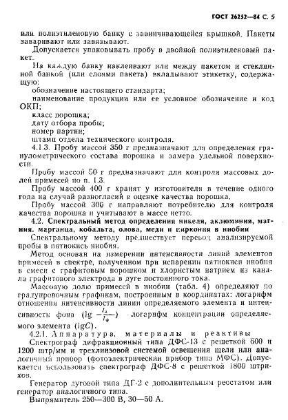 ГОСТ 26252-84
