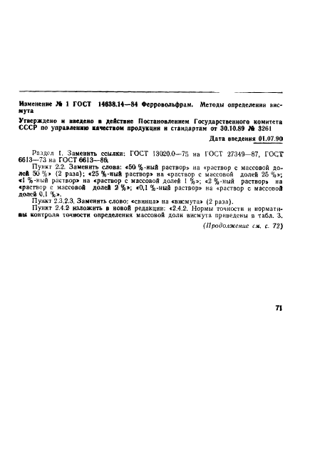 ГОСТ 14638.14-84