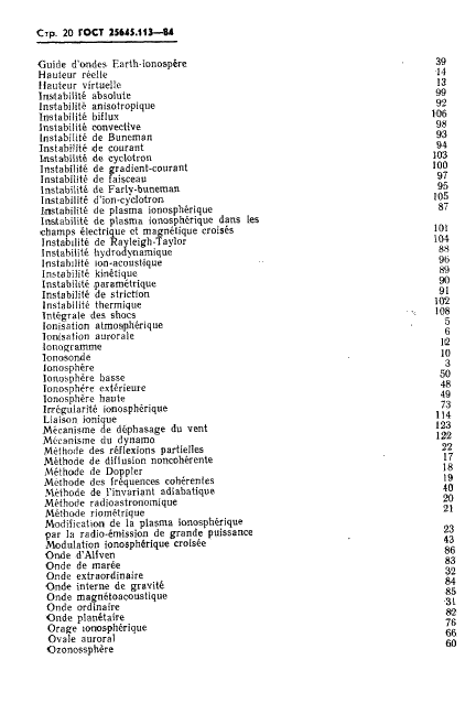 ГОСТ 25645.113-84