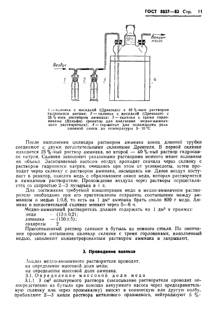 ГОСТ 8837-83