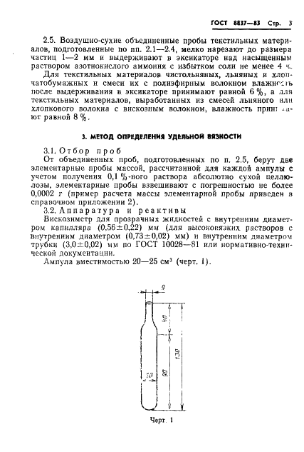 ГОСТ 8837-83