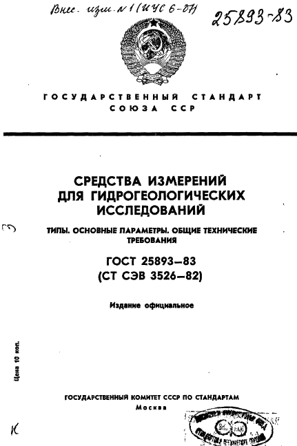 ГОСТ 25893-83