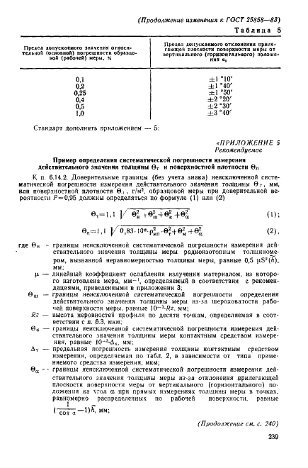 ГОСТ 25858-83