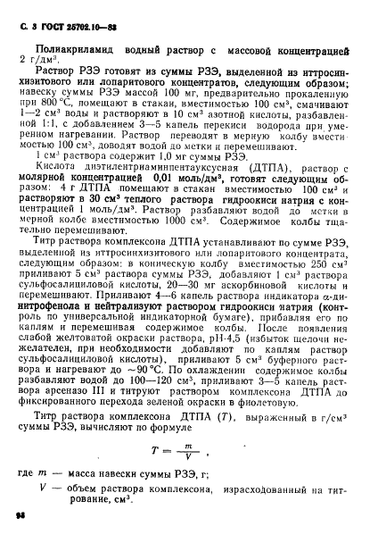 ГОСТ 25702.10-83