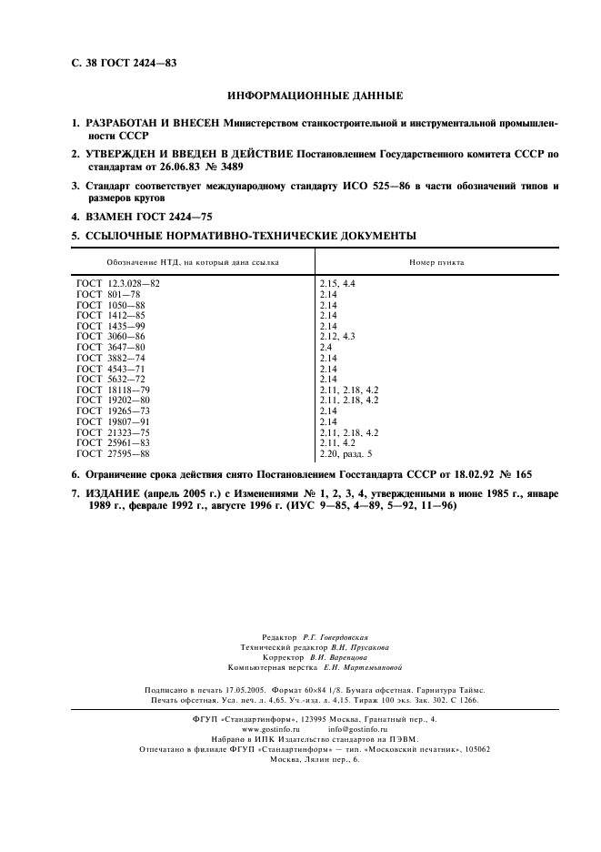 ГОСТ 2424-83