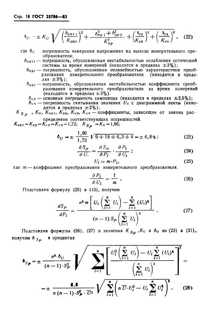 ГОСТ 25786-83