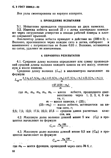ГОСТ 25984.2-83