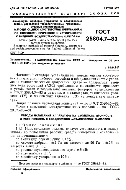 ГОСТ 25804.7-83
