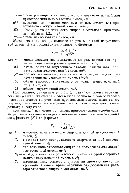 ГОСТ 25742.4-83
