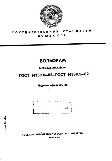 ГОСТ 14339.4-82