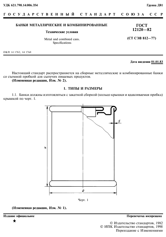 ГОСТ 12120-82