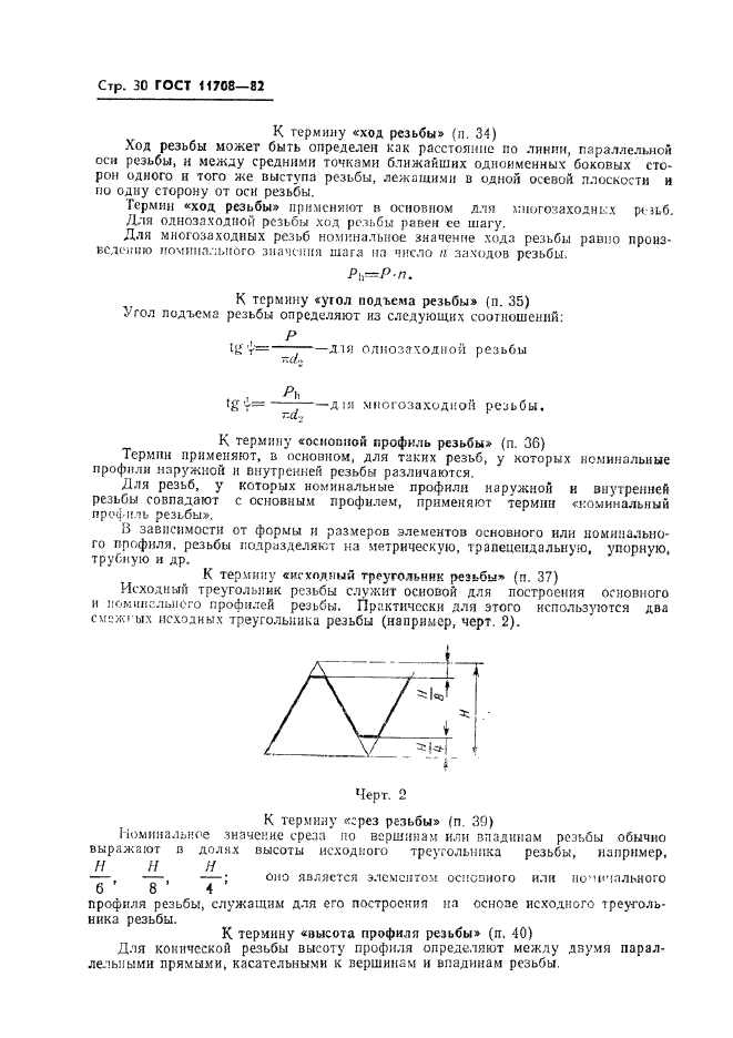 ГОСТ 11708-82