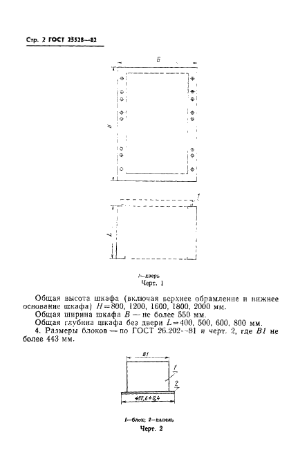 ГОСТ 25528-82