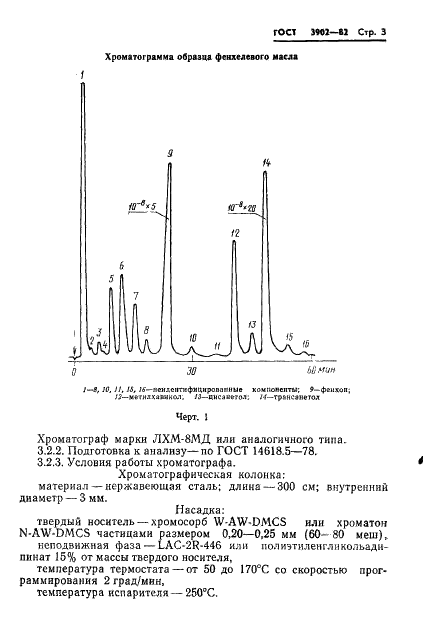 ГОСТ 3902-82