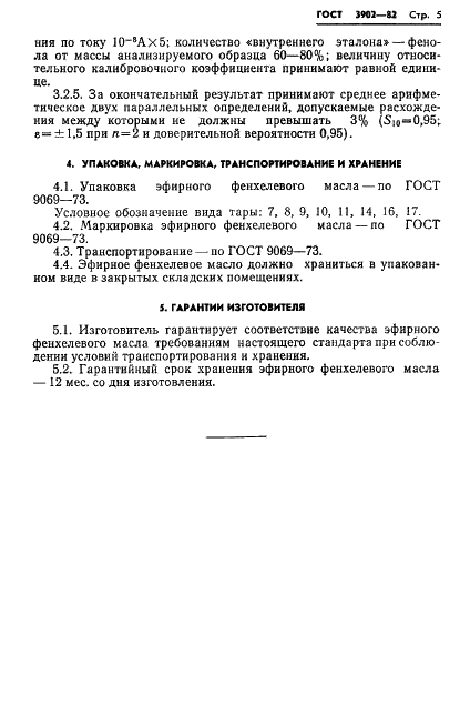 ГОСТ 3902-82