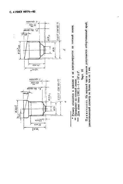 ГОСТ 10771-82