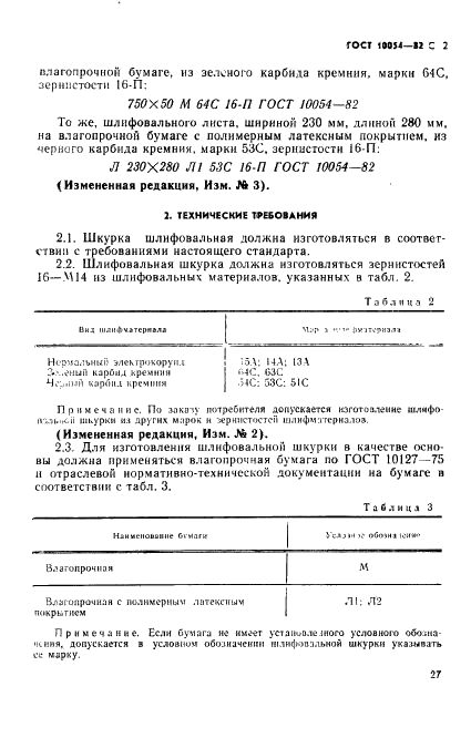 ГОСТ 10054-82