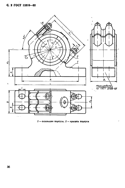 ГОСТ 11610-82