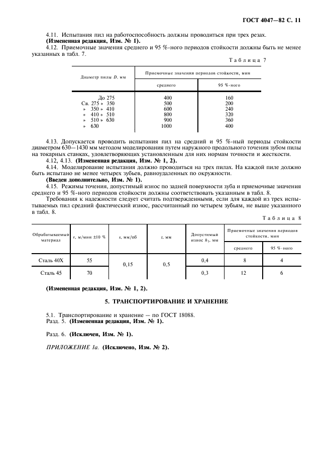 ГОСТ 4047-82