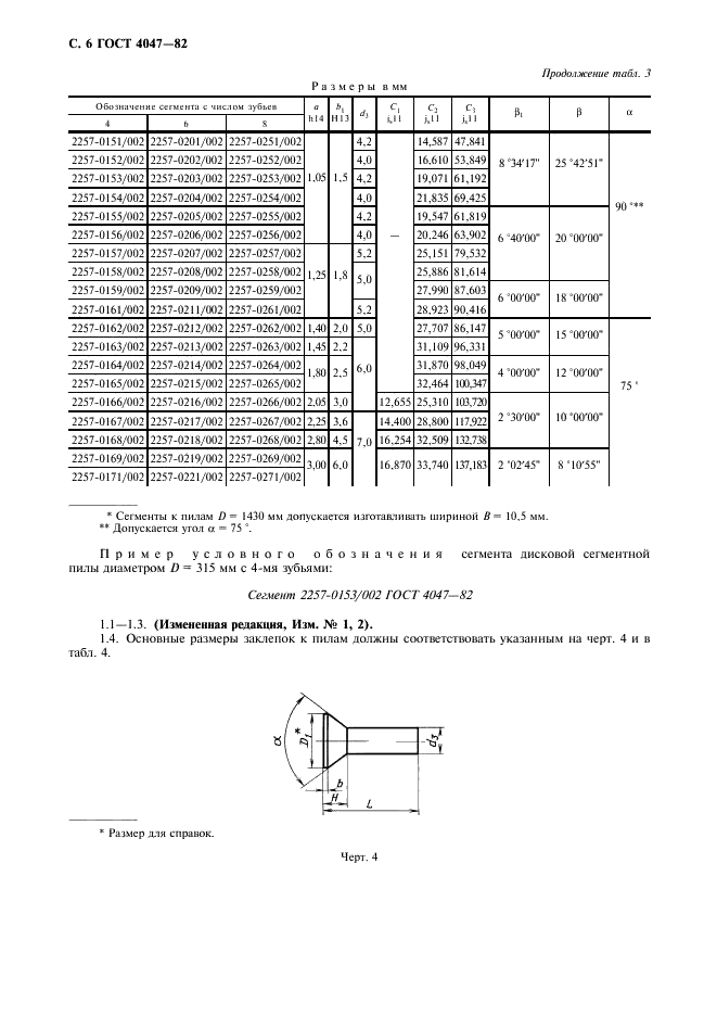 ГОСТ 4047-82