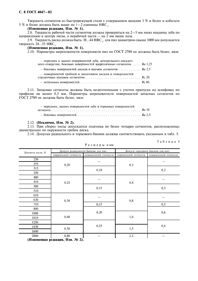 ГОСТ 4047-82