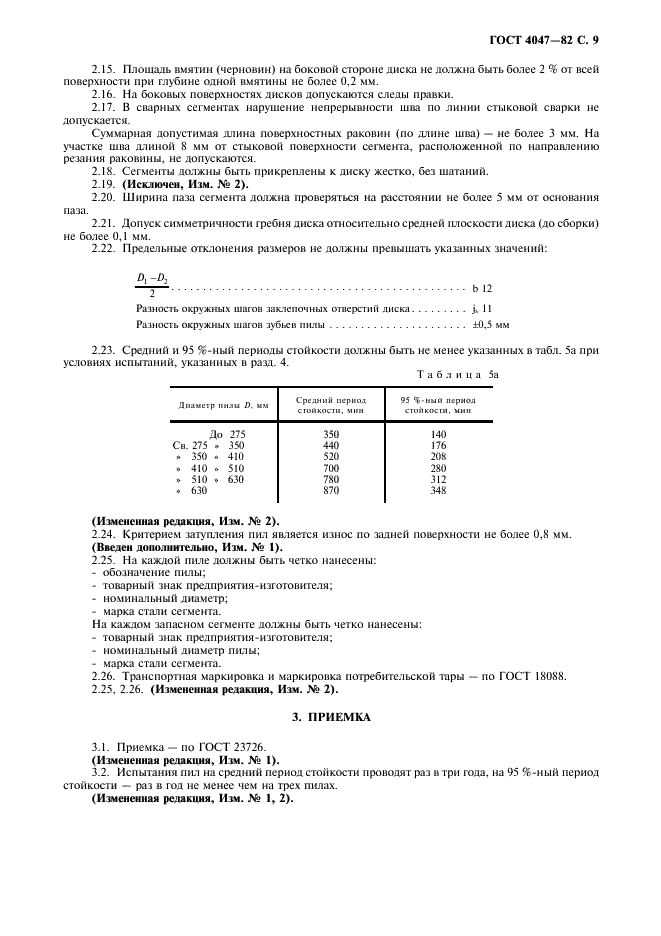 ГОСТ 4047-82