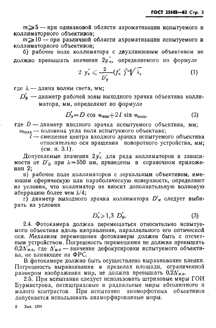 ГОСТ 25502-82