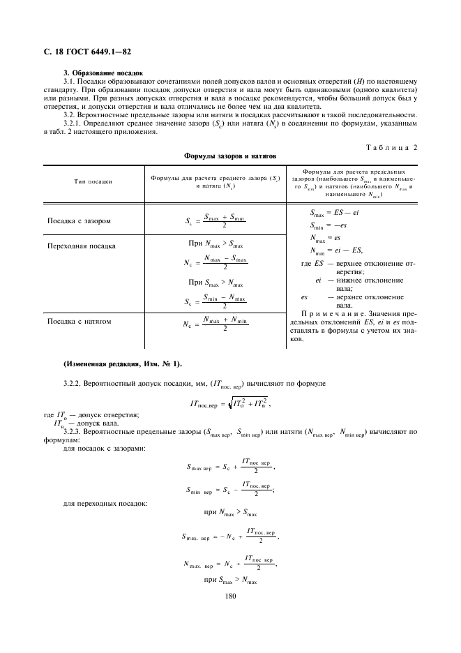 ГОСТ 6449.1-82