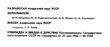 ГОСТ 25281-82