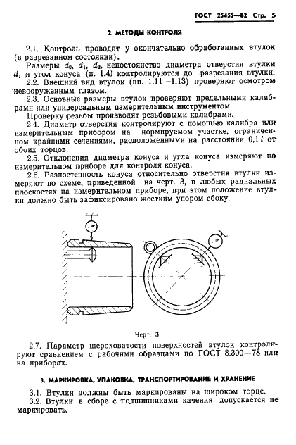 ГОСТ 25455-82