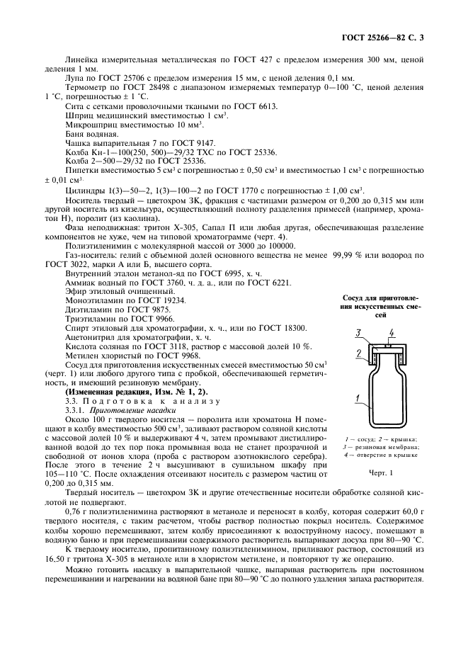 ГОСТ 25266-82