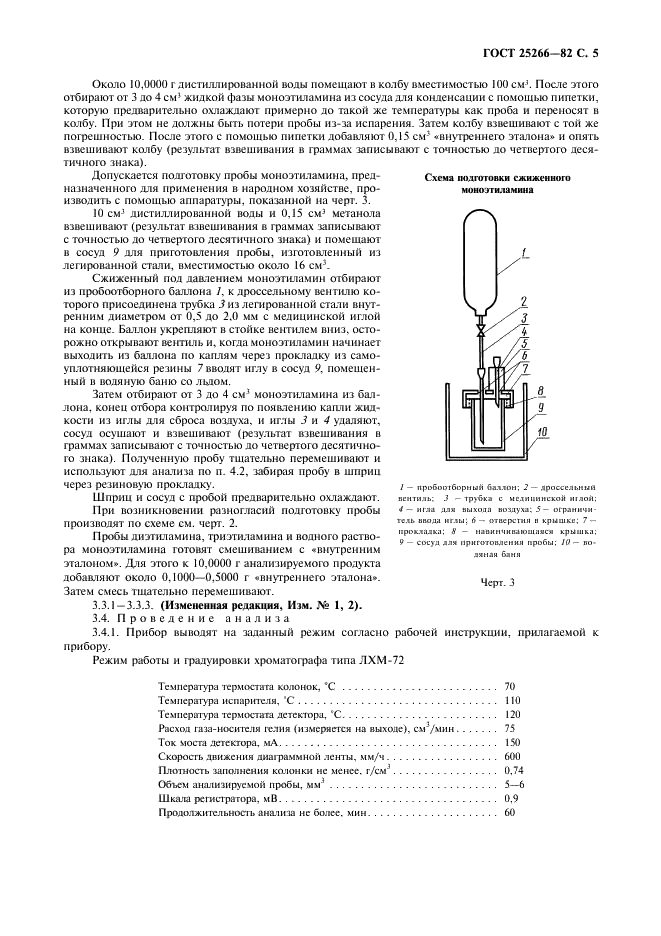 ГОСТ 25266-82