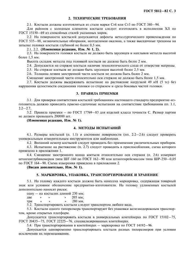 ГОСТ 5812-82