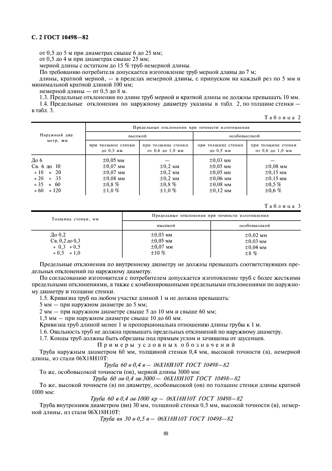 ГОСТ 10498-82