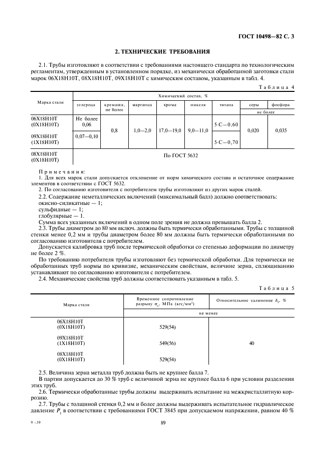 ГОСТ 10498-82